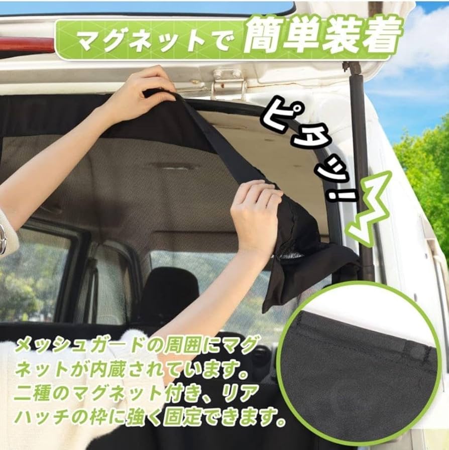 Amazon.co.jp: カーテン マグネット固定 リアゲート用防虫ネット